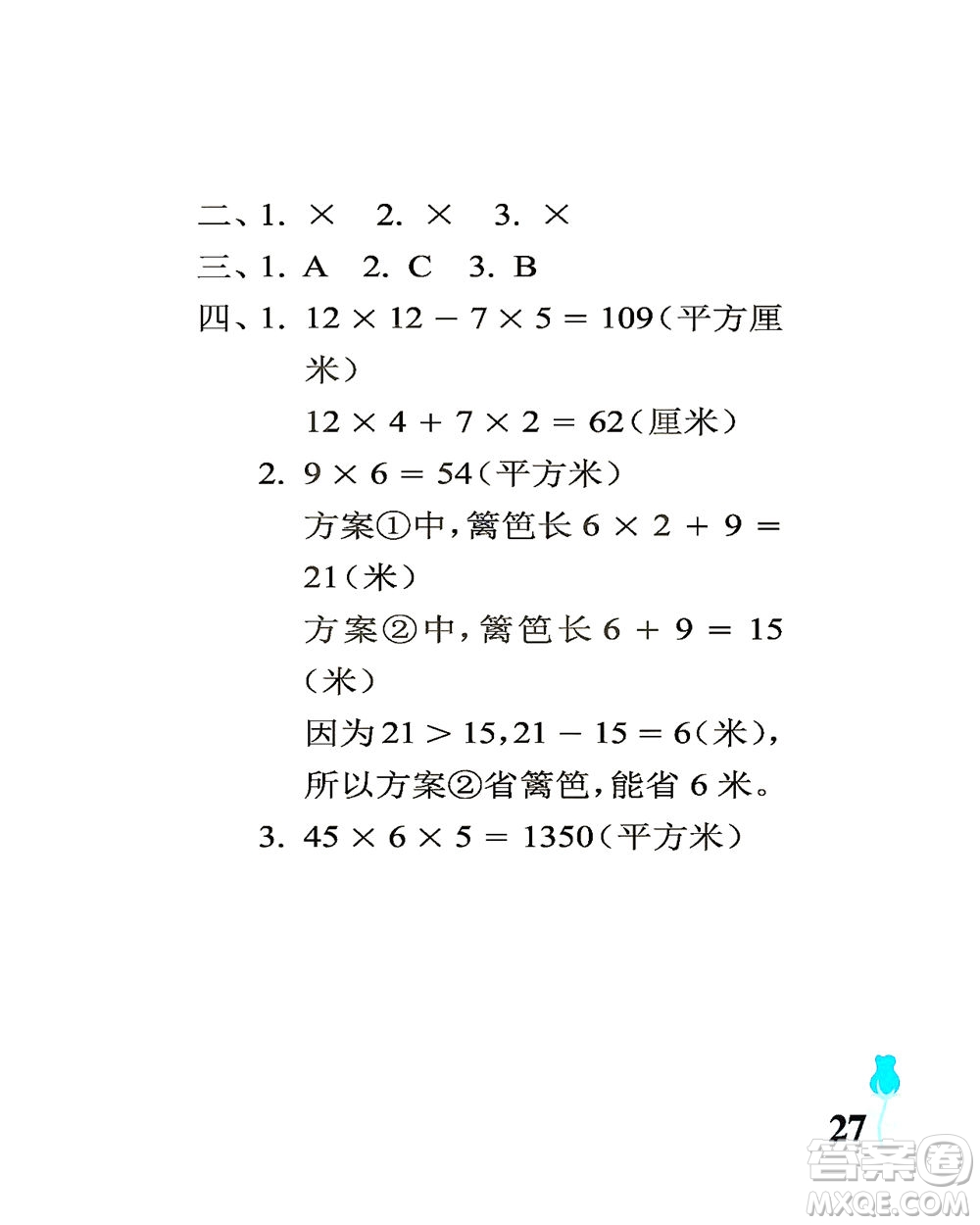 中國(guó)石油大學(xué)出版社2021行知天下數(shù)學(xué)三年級(jí)下冊(cè)青島版答案