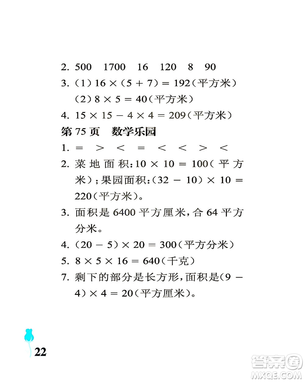 中國(guó)石油大學(xué)出版社2021行知天下數(shù)學(xué)三年級(jí)下冊(cè)青島版答案