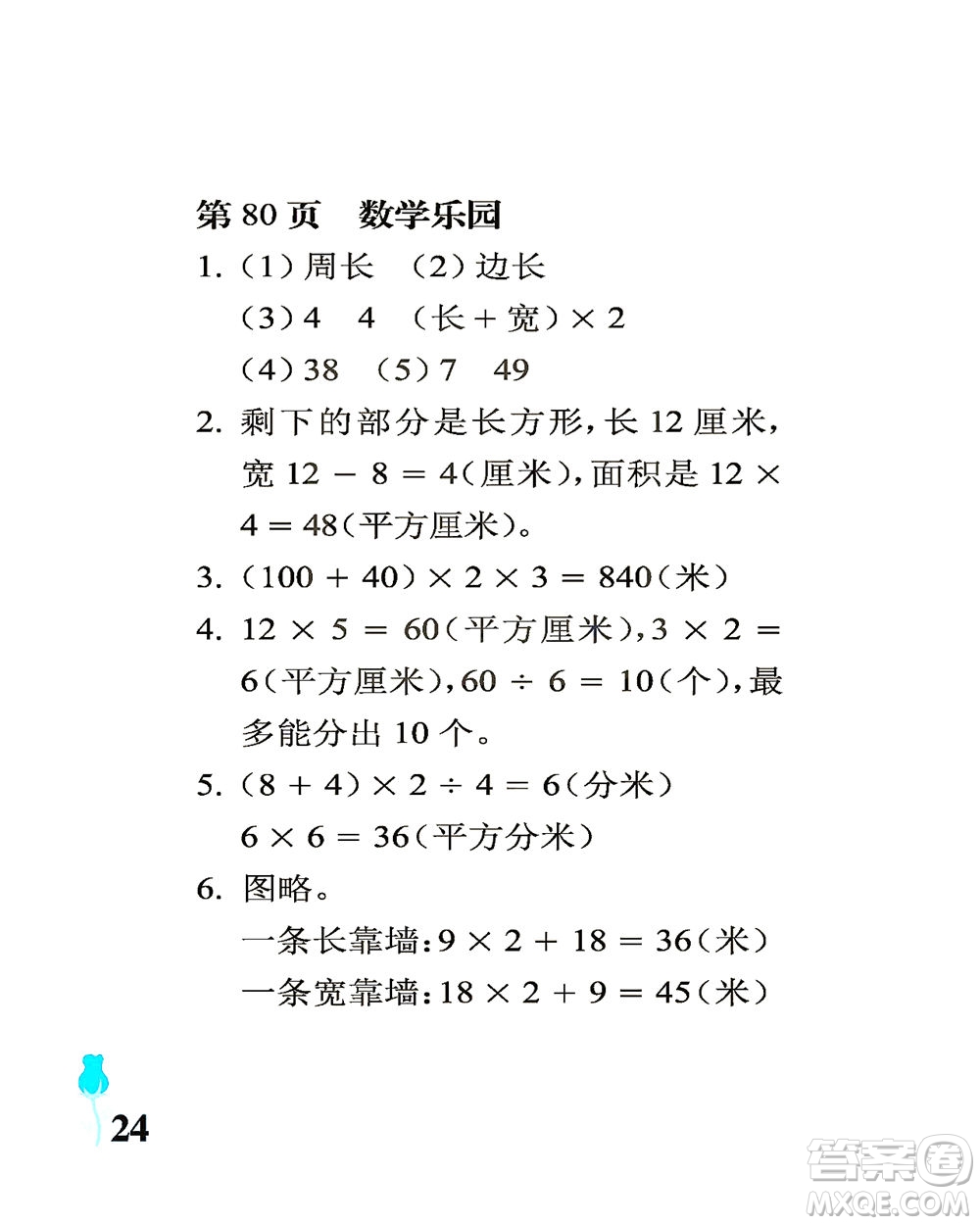 中國(guó)石油大學(xué)出版社2021行知天下數(shù)學(xué)三年級(jí)下冊(cè)青島版答案