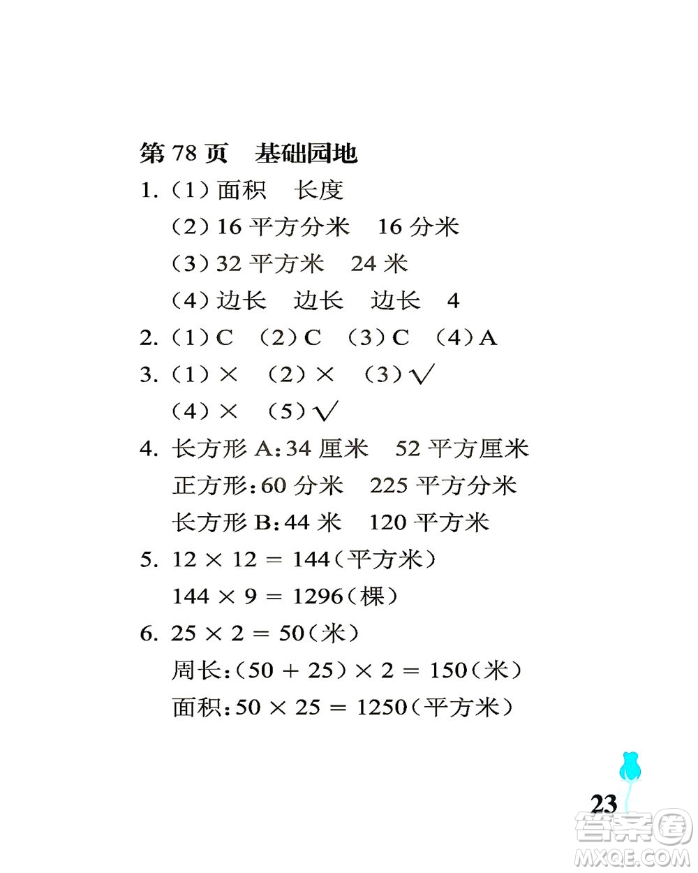 中國(guó)石油大學(xué)出版社2021行知天下數(shù)學(xué)三年級(jí)下冊(cè)青島版答案