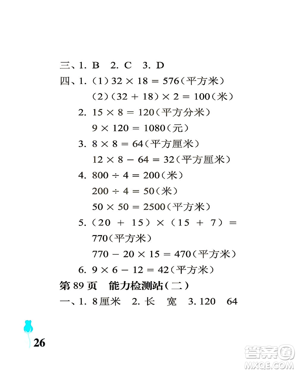 中國(guó)石油大學(xué)出版社2021行知天下數(shù)學(xué)三年級(jí)下冊(cè)青島版答案