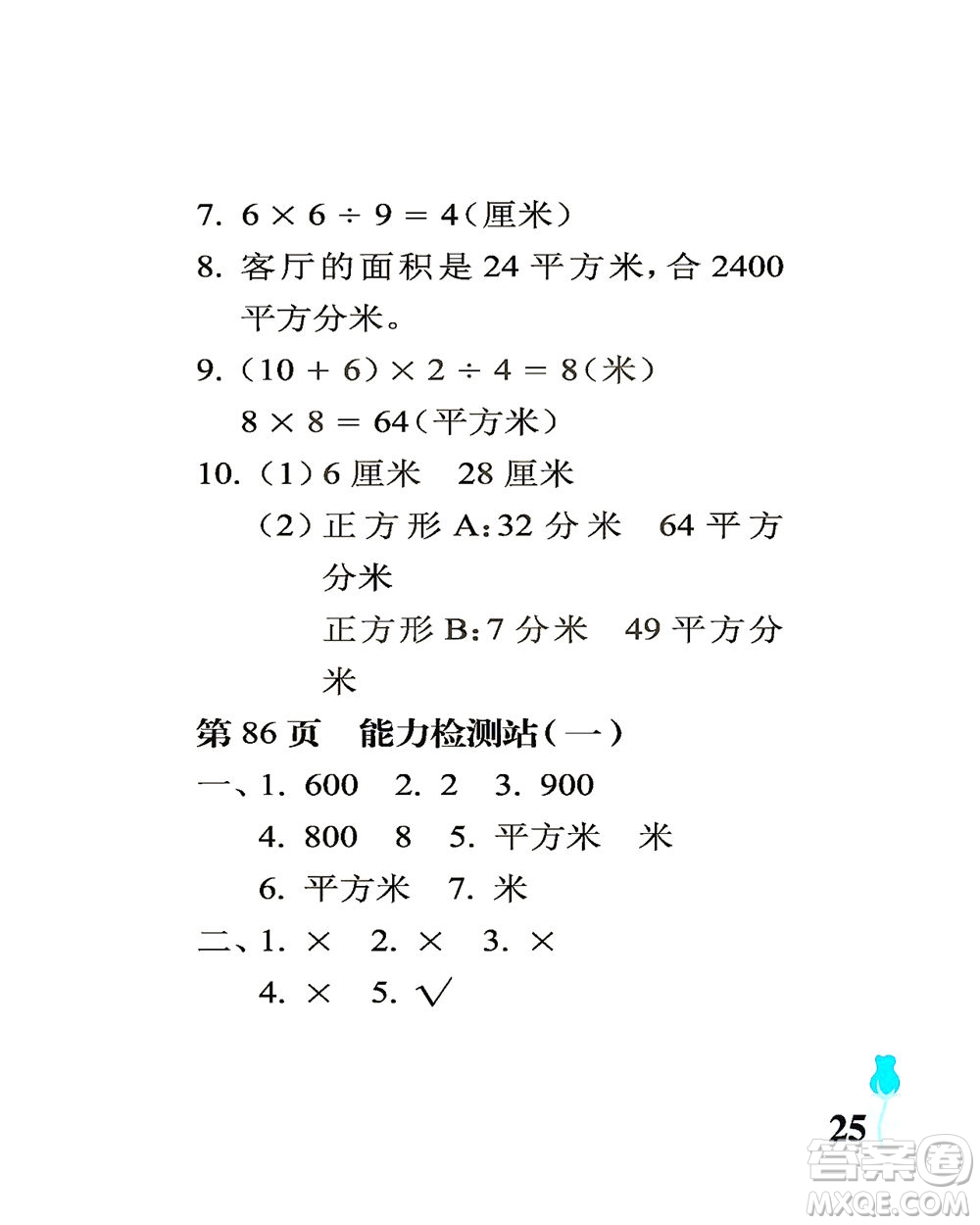 中國(guó)石油大學(xué)出版社2021行知天下數(shù)學(xué)三年級(jí)下冊(cè)青島版答案