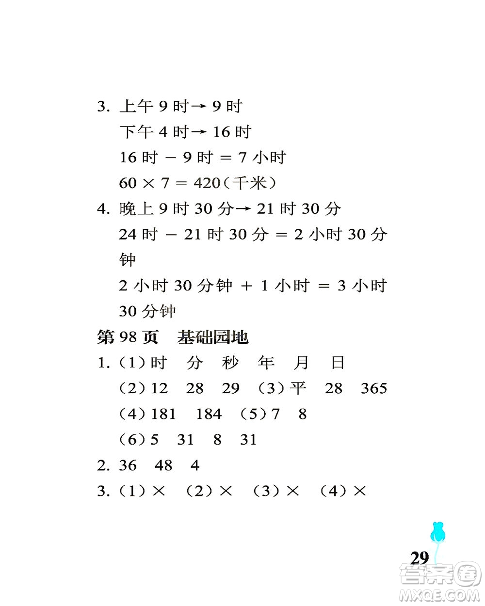 中國(guó)石油大學(xué)出版社2021行知天下數(shù)學(xué)三年級(jí)下冊(cè)青島版答案