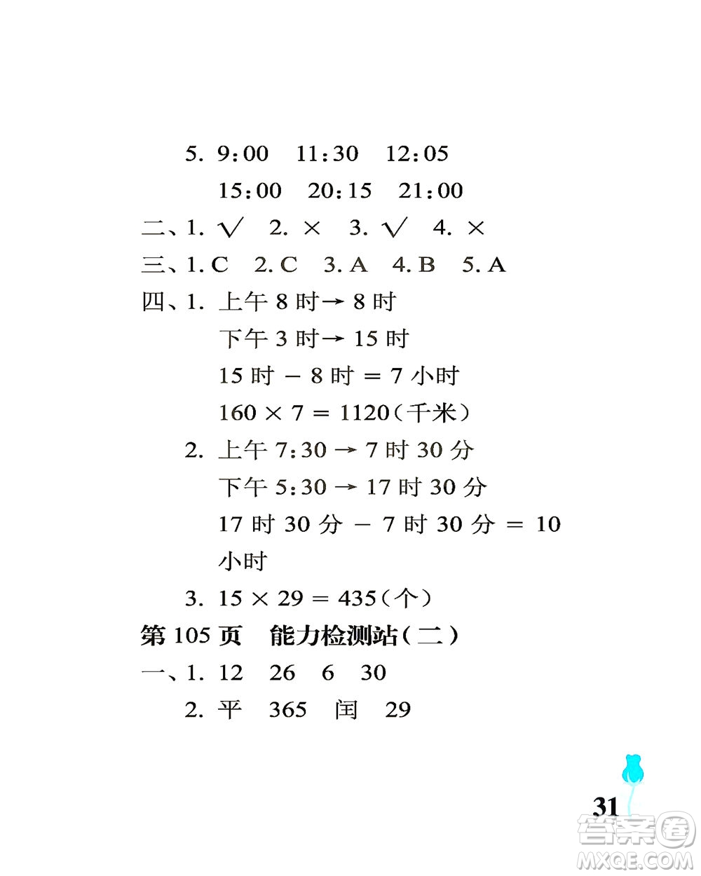 中國(guó)石油大學(xué)出版社2021行知天下數(shù)學(xué)三年級(jí)下冊(cè)青島版答案