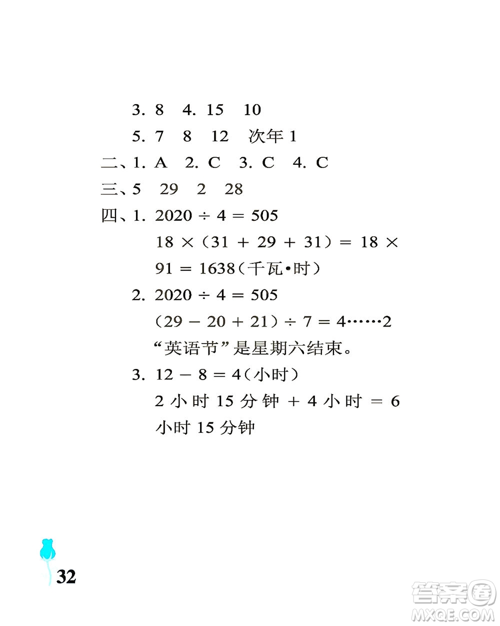 中國(guó)石油大學(xué)出版社2021行知天下數(shù)學(xué)三年級(jí)下冊(cè)青島版答案