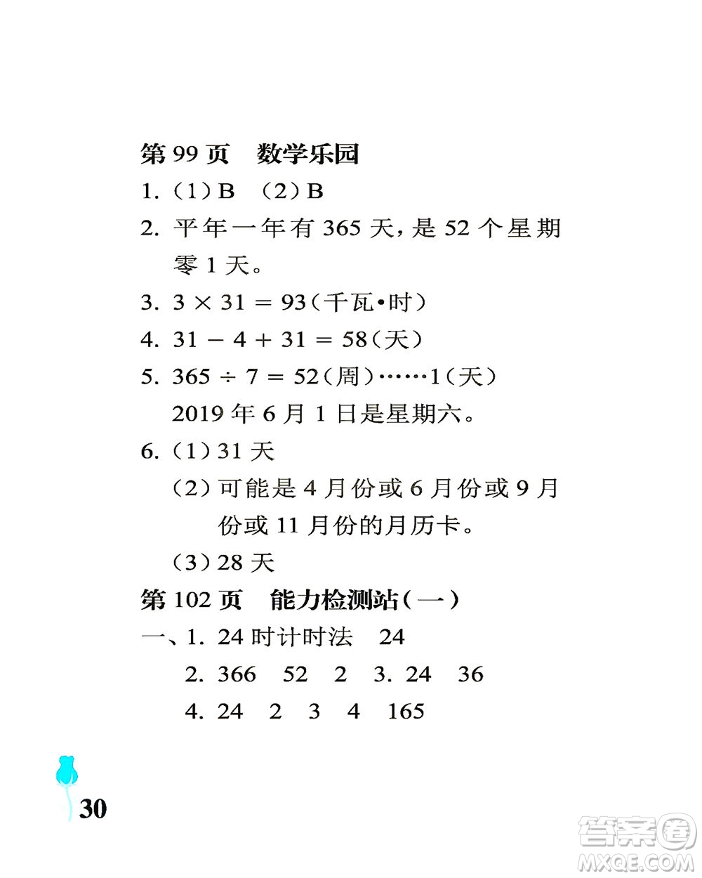 中國(guó)石油大學(xué)出版社2021行知天下數(shù)學(xué)三年級(jí)下冊(cè)青島版答案