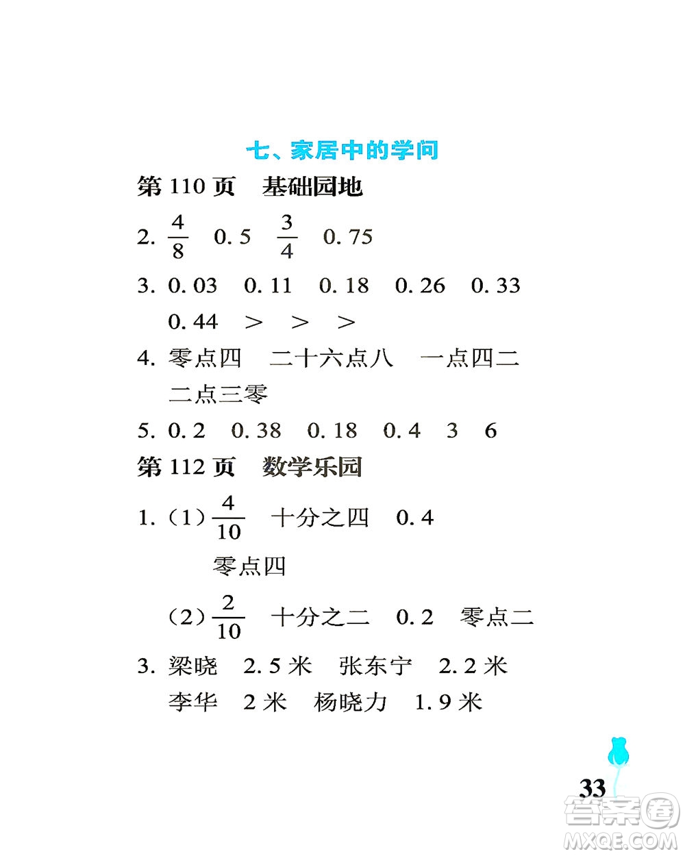 中國(guó)石油大學(xué)出版社2021行知天下數(shù)學(xué)三年級(jí)下冊(cè)青島版答案