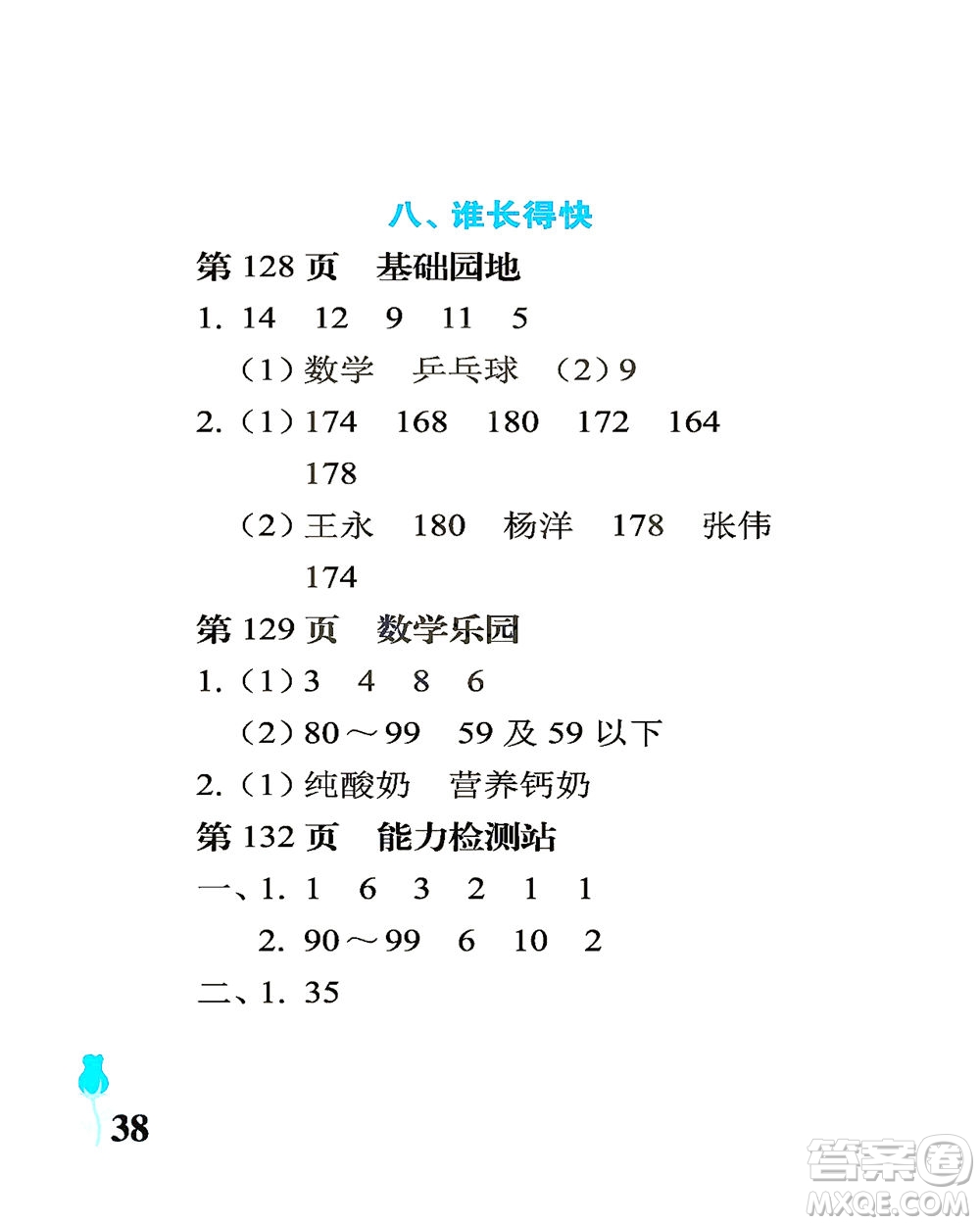 中國(guó)石油大學(xué)出版社2021行知天下數(shù)學(xué)三年級(jí)下冊(cè)青島版答案