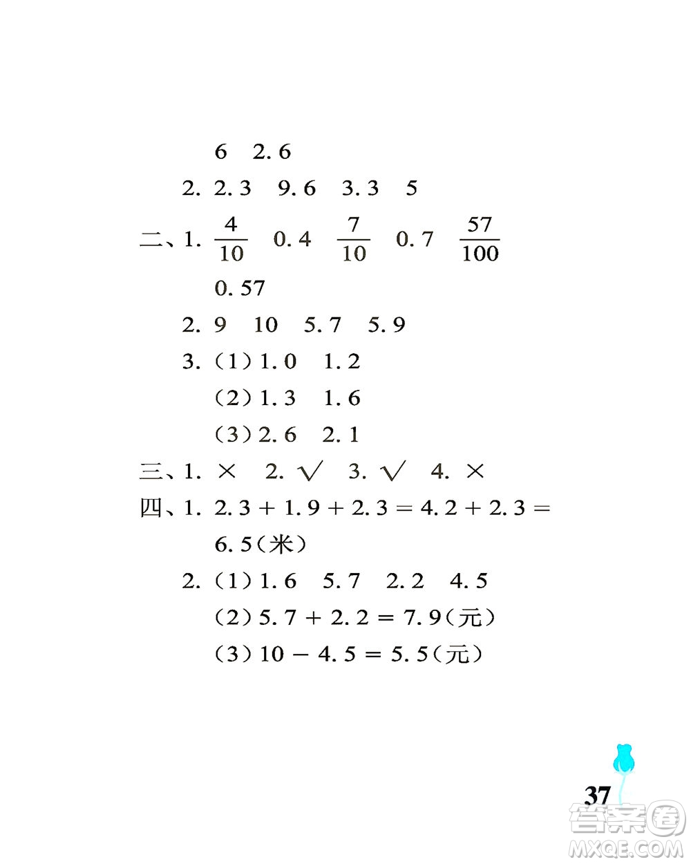 中國(guó)石油大學(xué)出版社2021行知天下數(shù)學(xué)三年級(jí)下冊(cè)青島版答案