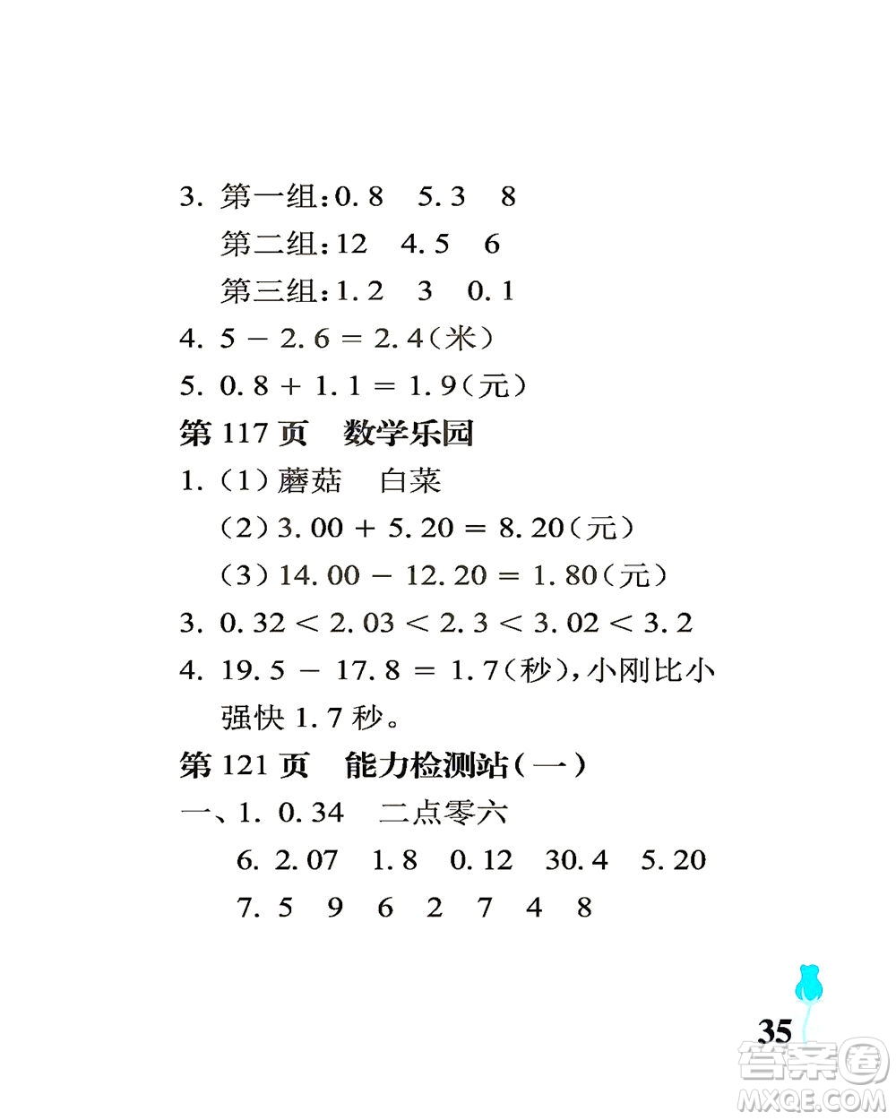 中國(guó)石油大學(xué)出版社2021行知天下數(shù)學(xué)三年級(jí)下冊(cè)青島版答案