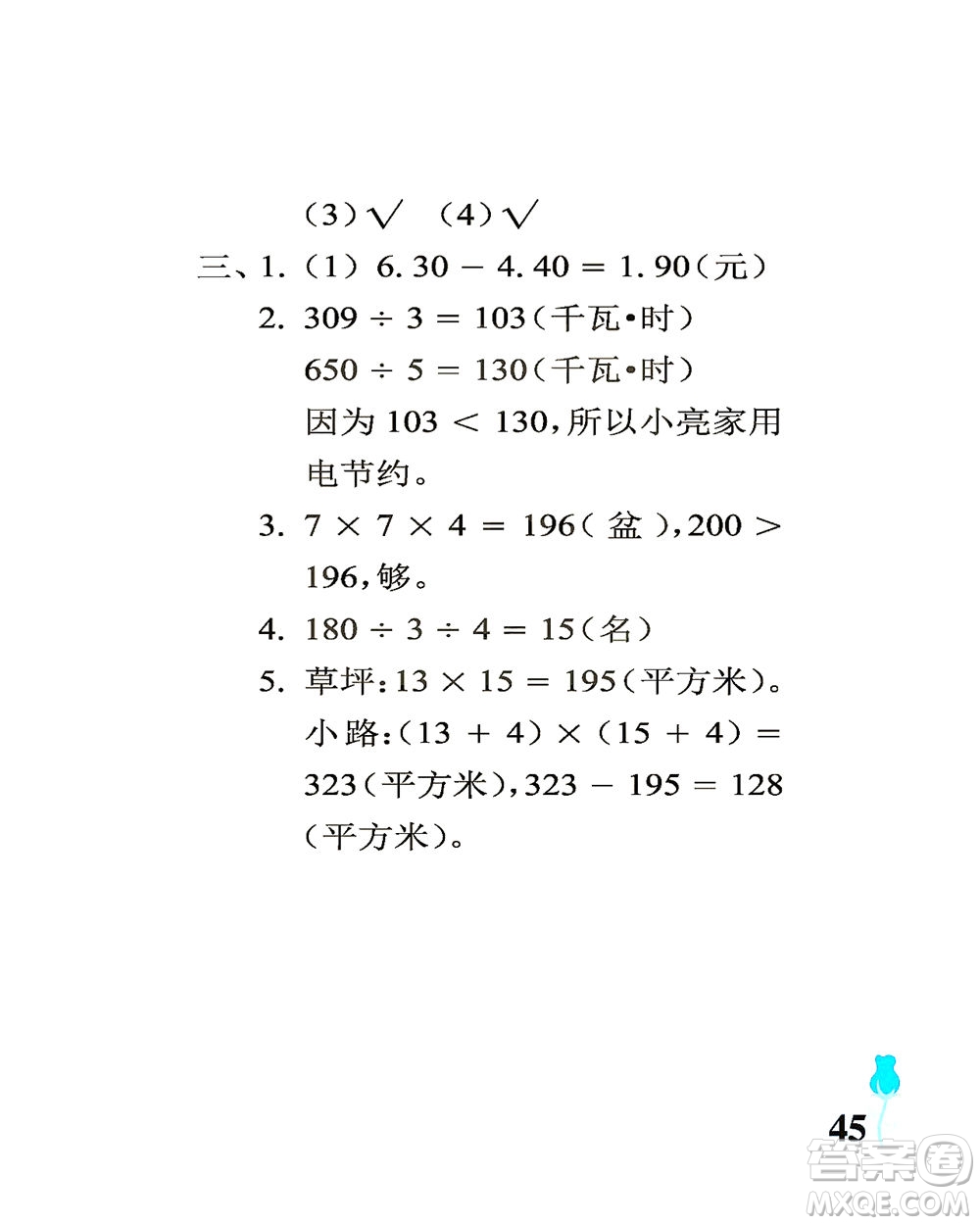 中國(guó)石油大學(xué)出版社2021行知天下數(shù)學(xué)三年級(jí)下冊(cè)青島版答案