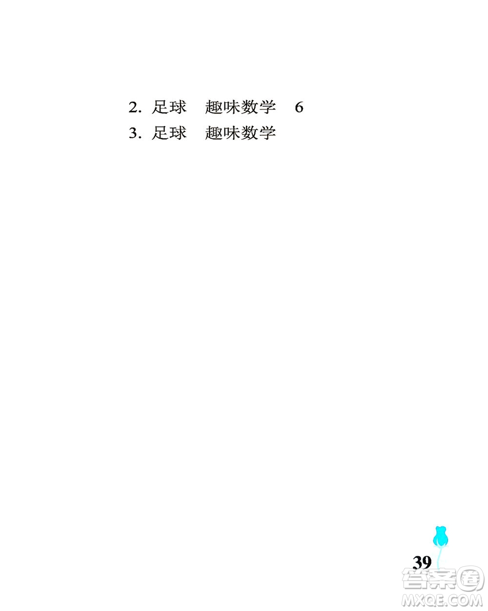 中國(guó)石油大學(xué)出版社2021行知天下數(shù)學(xué)三年級(jí)下冊(cè)青島版答案