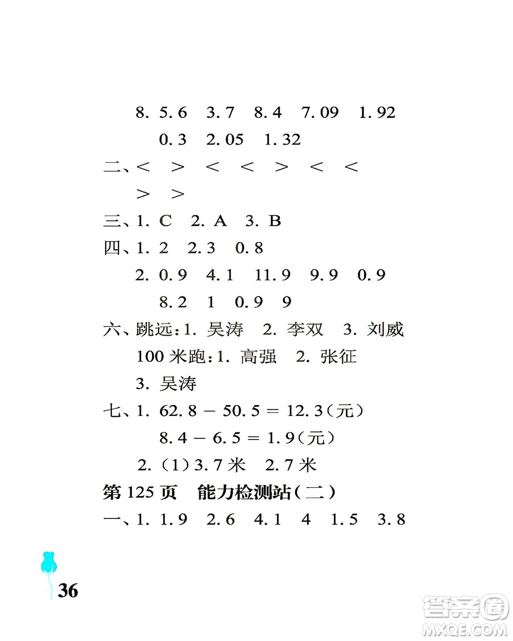 中國(guó)石油大學(xué)出版社2021行知天下數(shù)學(xué)三年級(jí)下冊(cè)青島版答案