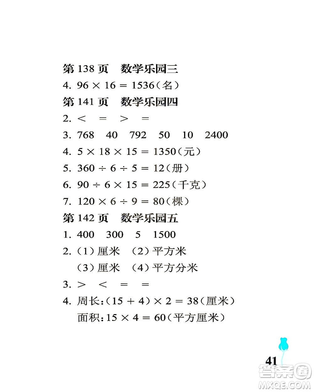 中國(guó)石油大學(xué)出版社2021行知天下數(shù)學(xué)三年級(jí)下冊(cè)青島版答案