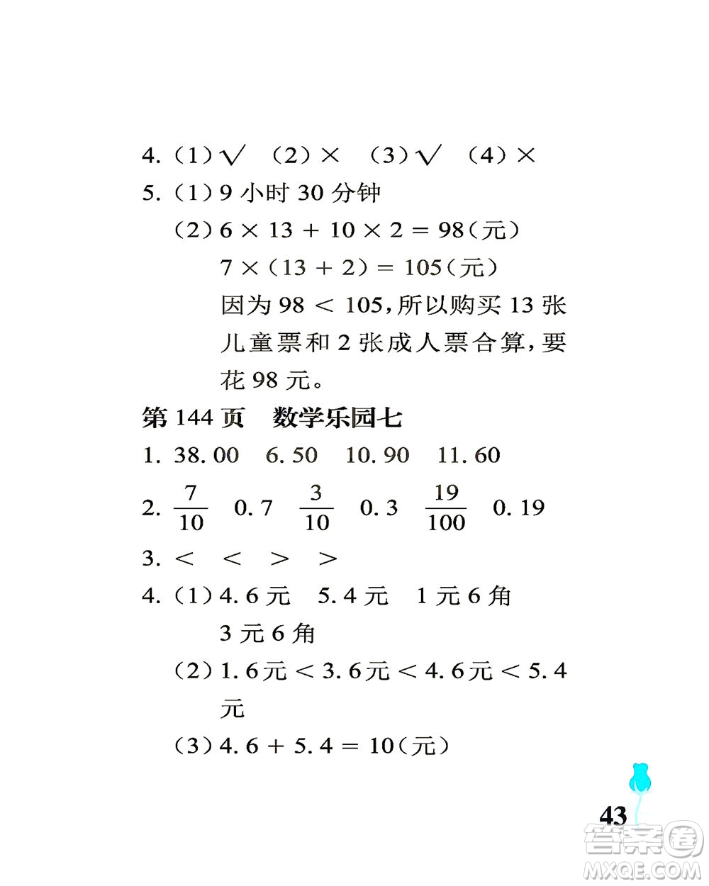 中國(guó)石油大學(xué)出版社2021行知天下數(shù)學(xué)三年級(jí)下冊(cè)青島版答案