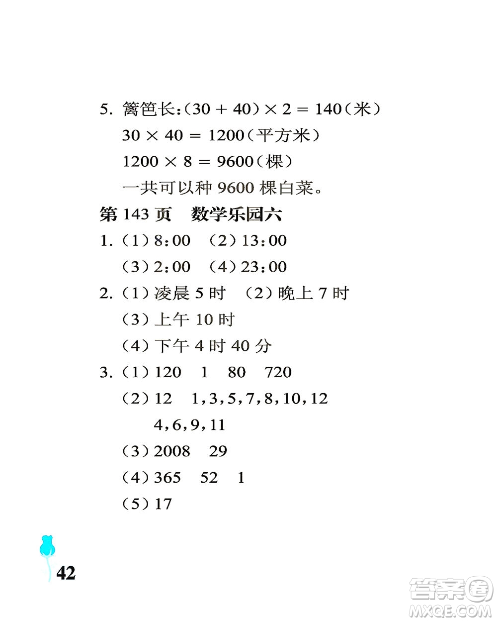 中國(guó)石油大學(xué)出版社2021行知天下數(shù)學(xué)三年級(jí)下冊(cè)青島版答案