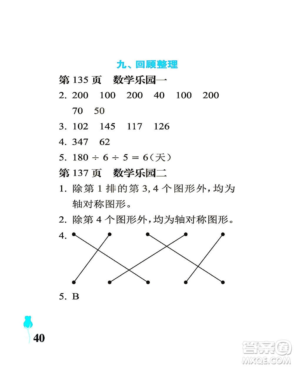 中國(guó)石油大學(xué)出版社2021行知天下數(shù)學(xué)三年級(jí)下冊(cè)青島版答案