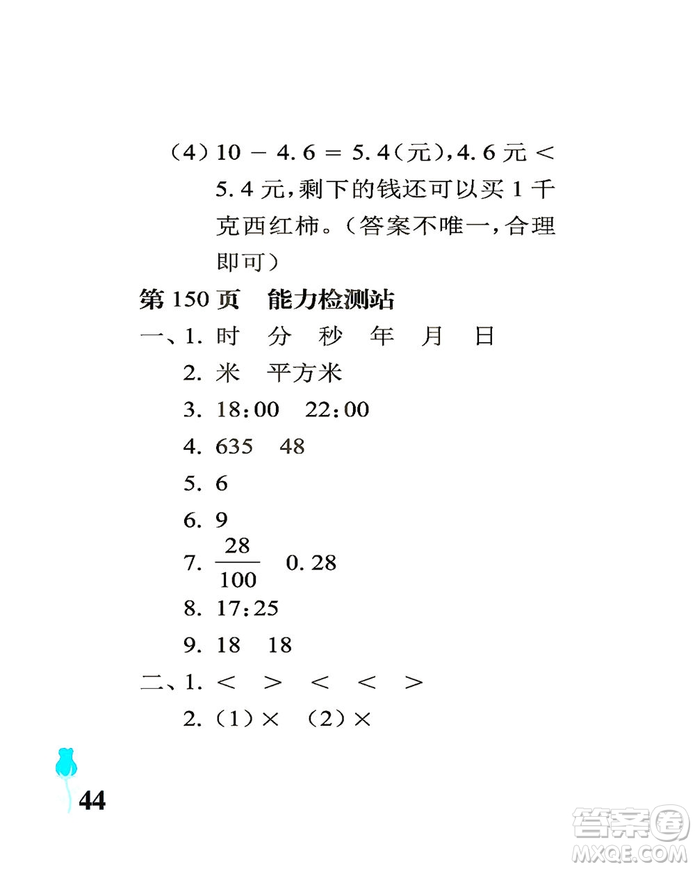 中國(guó)石油大學(xué)出版社2021行知天下數(shù)學(xué)三年級(jí)下冊(cè)青島版答案