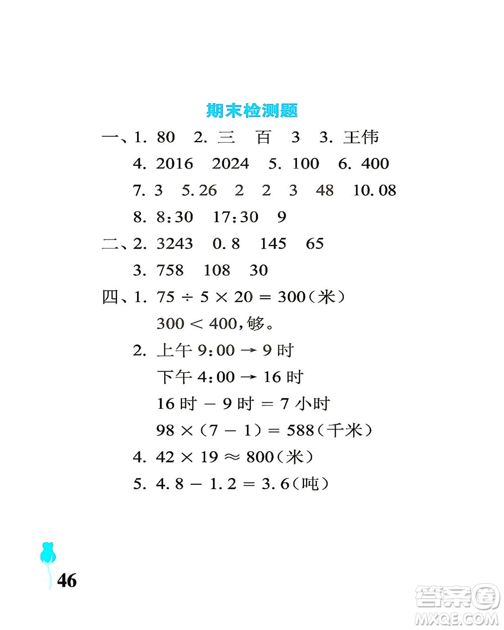 中國(guó)石油大學(xué)出版社2021行知天下數(shù)學(xué)三年級(jí)下冊(cè)青島版答案