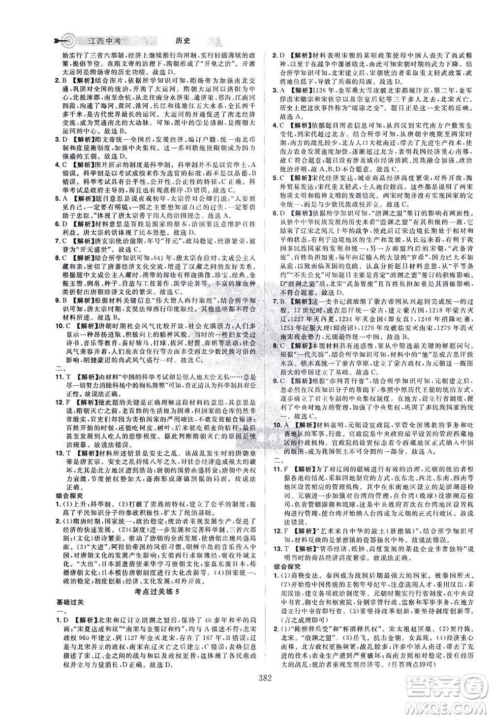 江西美術(shù)出版社2021追擊中考九年級(jí)歷史下冊(cè)江西專版答案