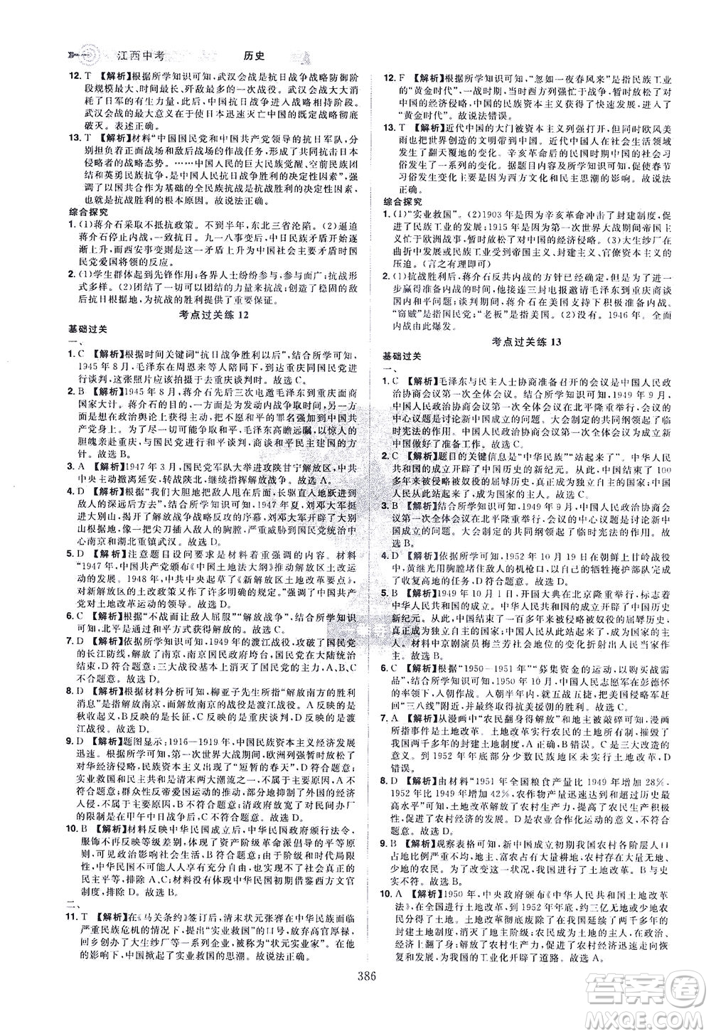 江西美術(shù)出版社2021追擊中考九年級(jí)歷史下冊(cè)江西專版答案