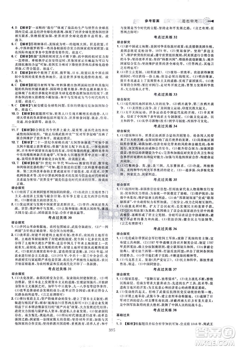 江西美術(shù)出版社2021追擊中考九年級(jí)歷史下冊(cè)江西專版答案