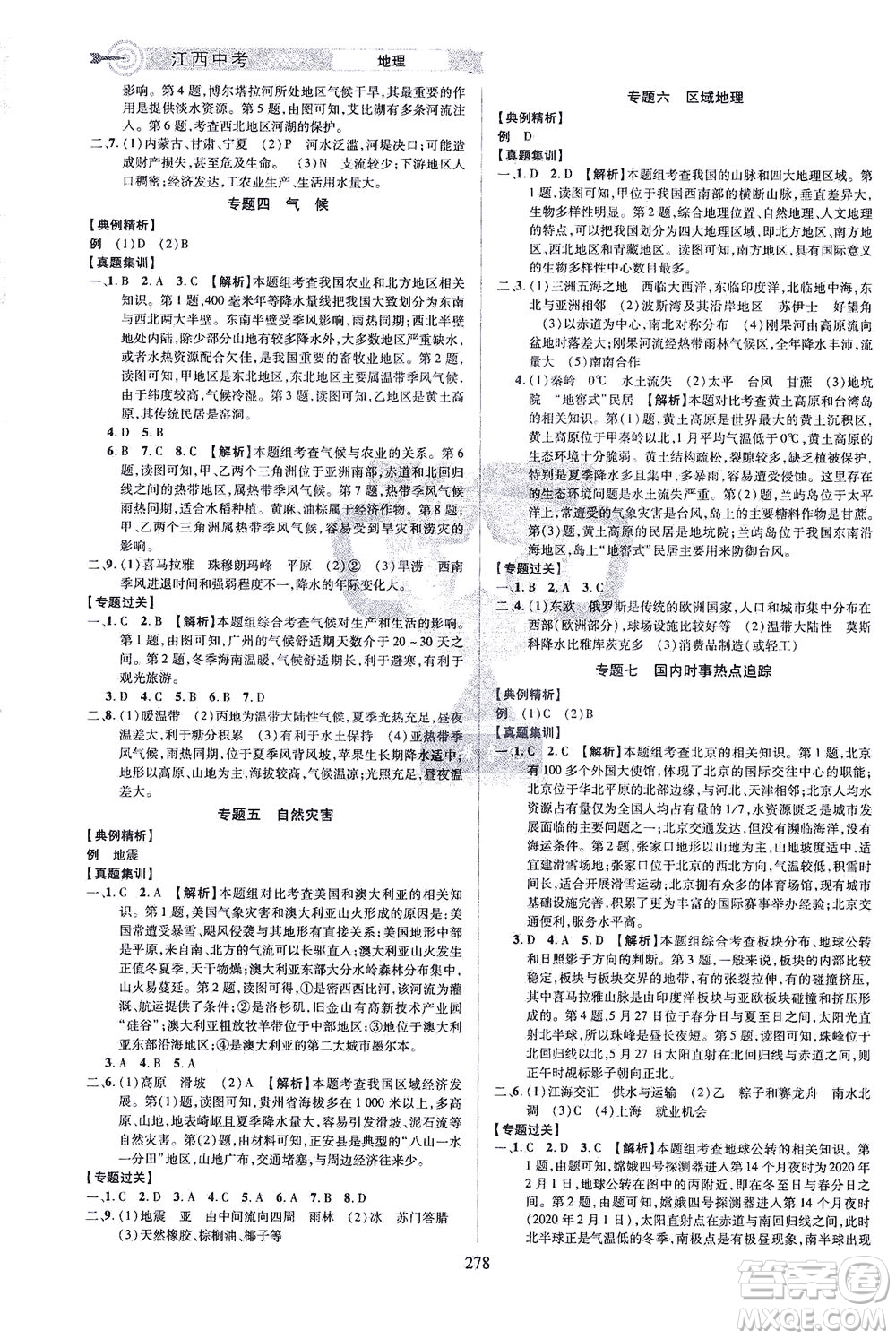 江西美術(shù)出版社2021追擊中考九年級(jí)地理下冊(cè)江西專(zhuān)版答案