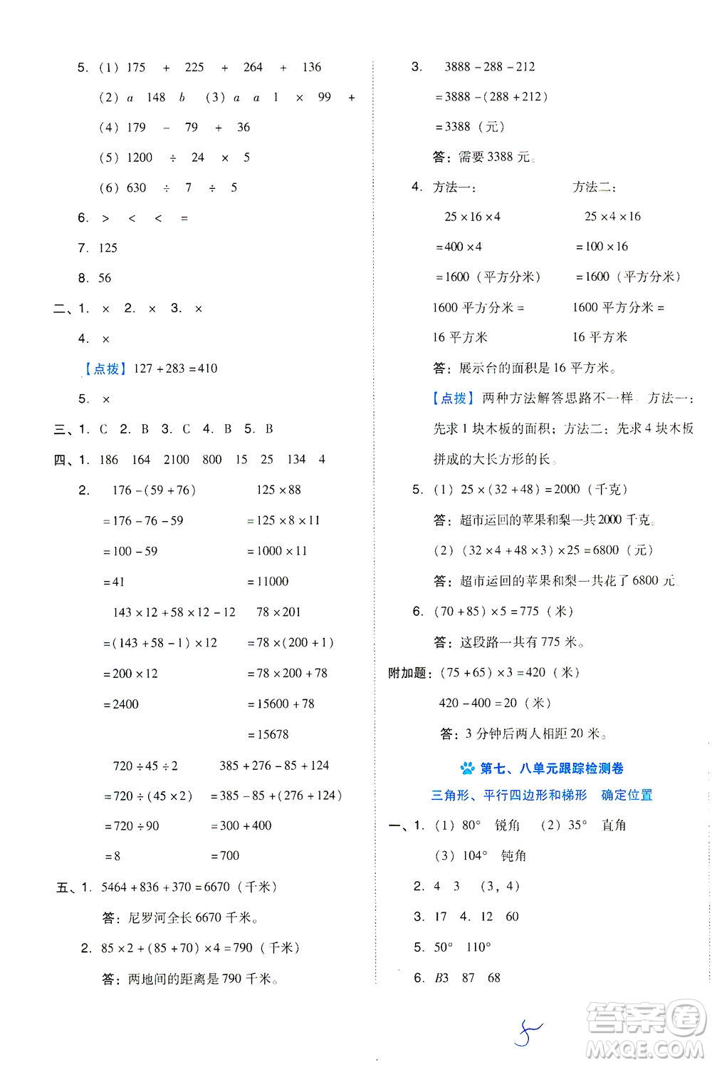 吉林教育出版社2021好卷數(shù)學(xué)四年級(jí)下冊(cè)SJ蘇教版答案