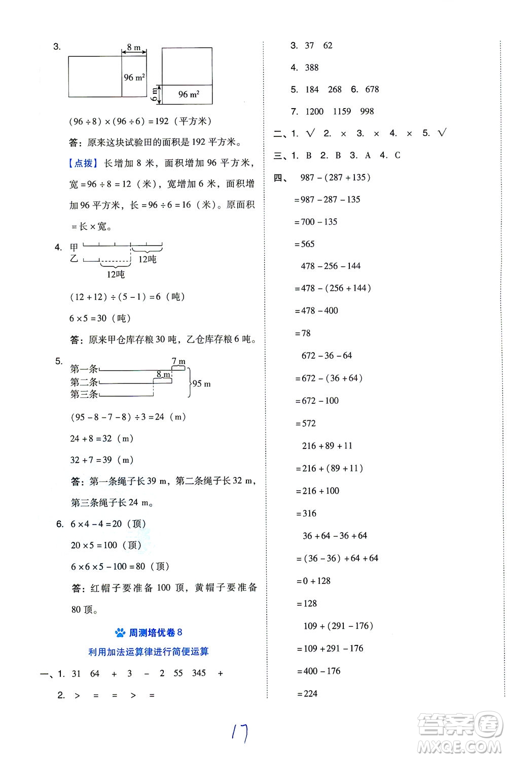 吉林教育出版社2021好卷數(shù)學(xué)四年級(jí)下冊(cè)SJ蘇教版答案