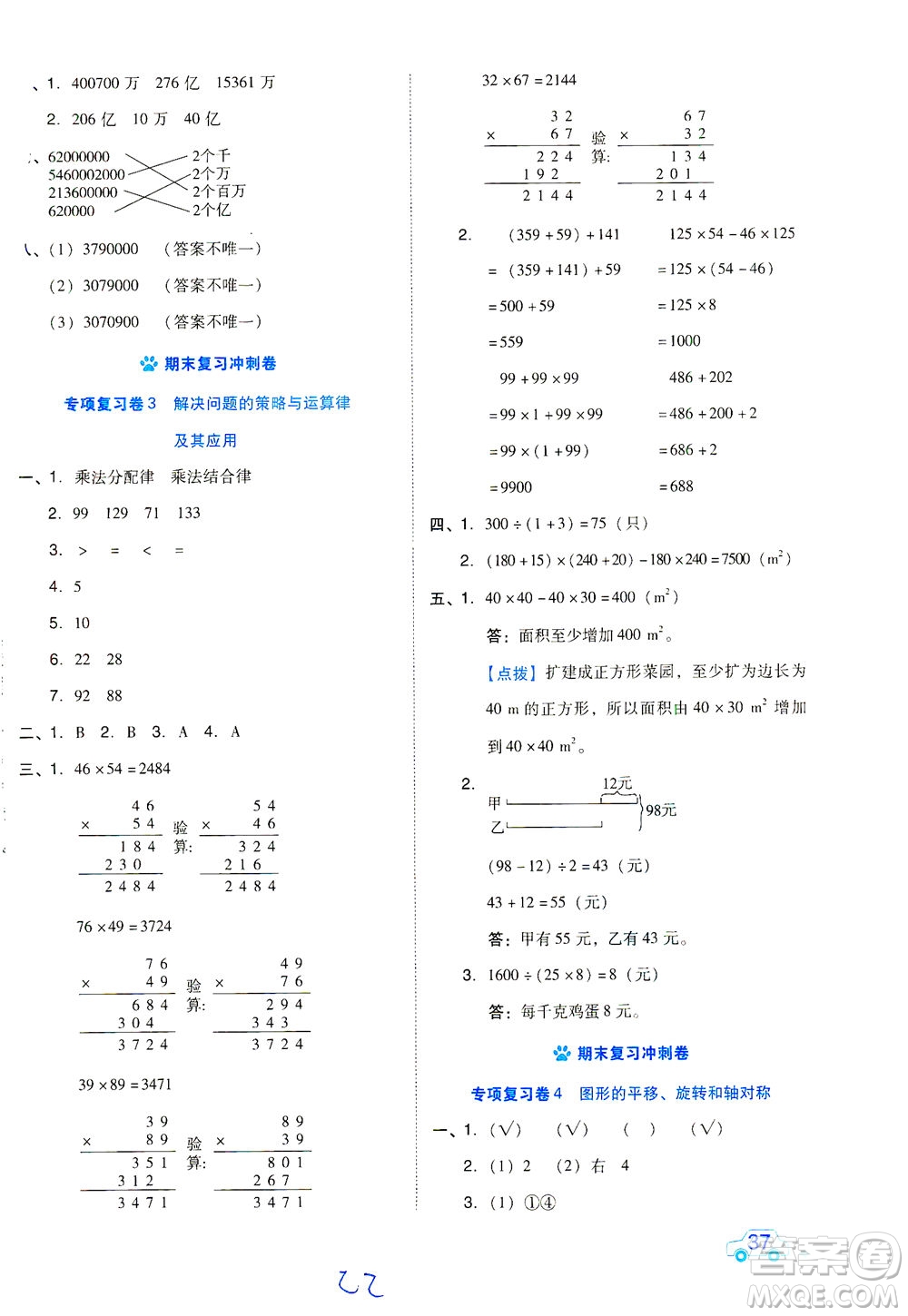 吉林教育出版社2021好卷數(shù)學(xué)四年級(jí)下冊(cè)SJ蘇教版答案