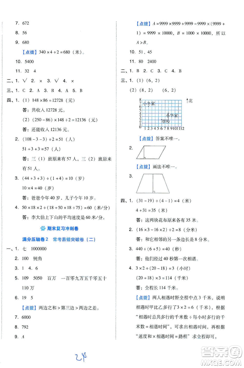 吉林教育出版社2021好卷數(shù)學(xué)四年級(jí)下冊(cè)SJ蘇教版答案