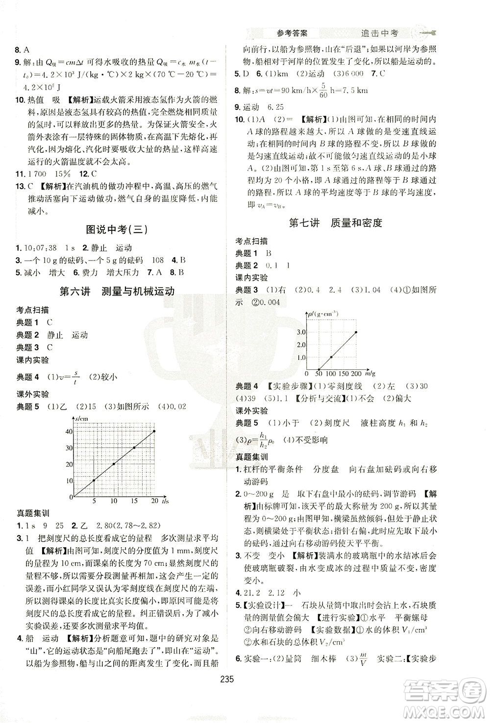 江西美術(shù)出版社2021追擊中考九年級物理下冊江西專版答案