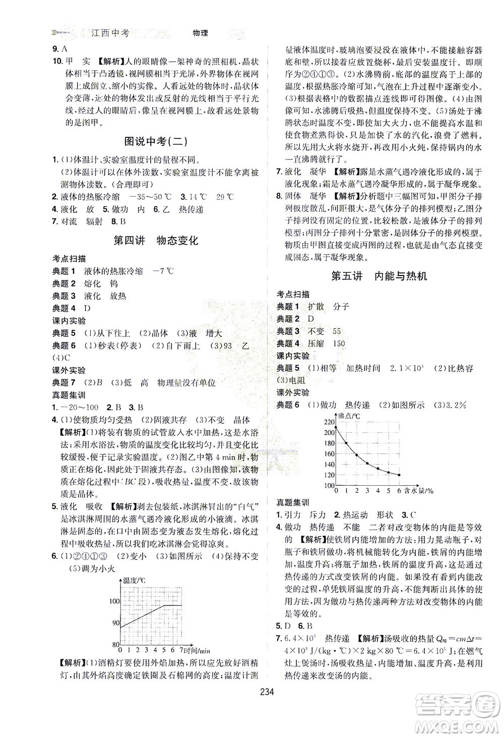 江西美術(shù)出版社2021追擊中考九年級物理下冊江西專版答案