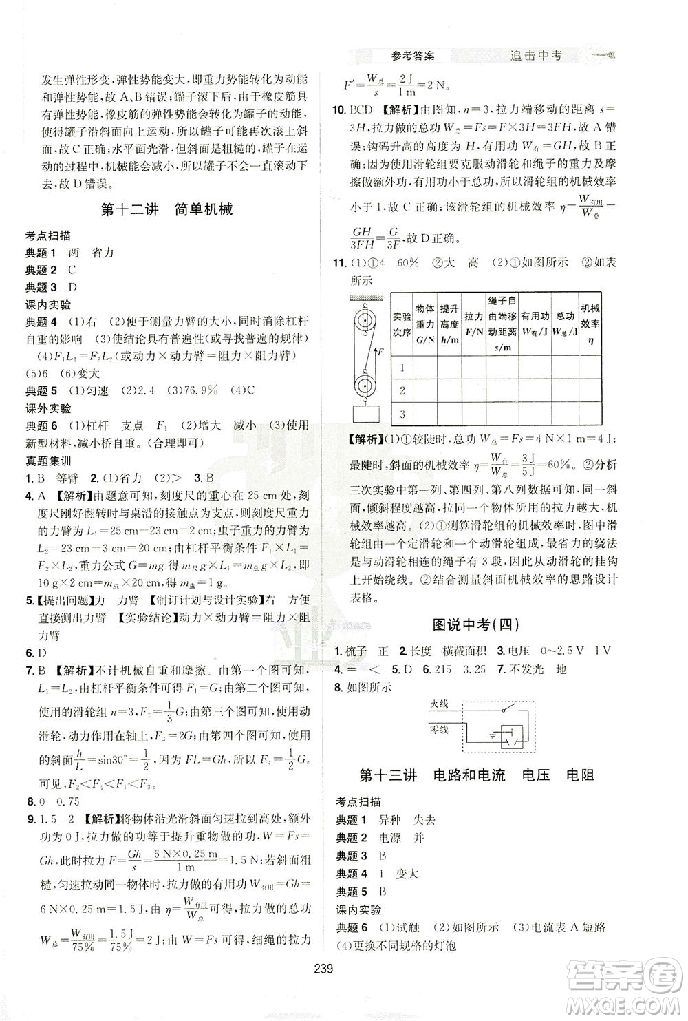 江西美術(shù)出版社2021追擊中考九年級物理下冊江西專版答案