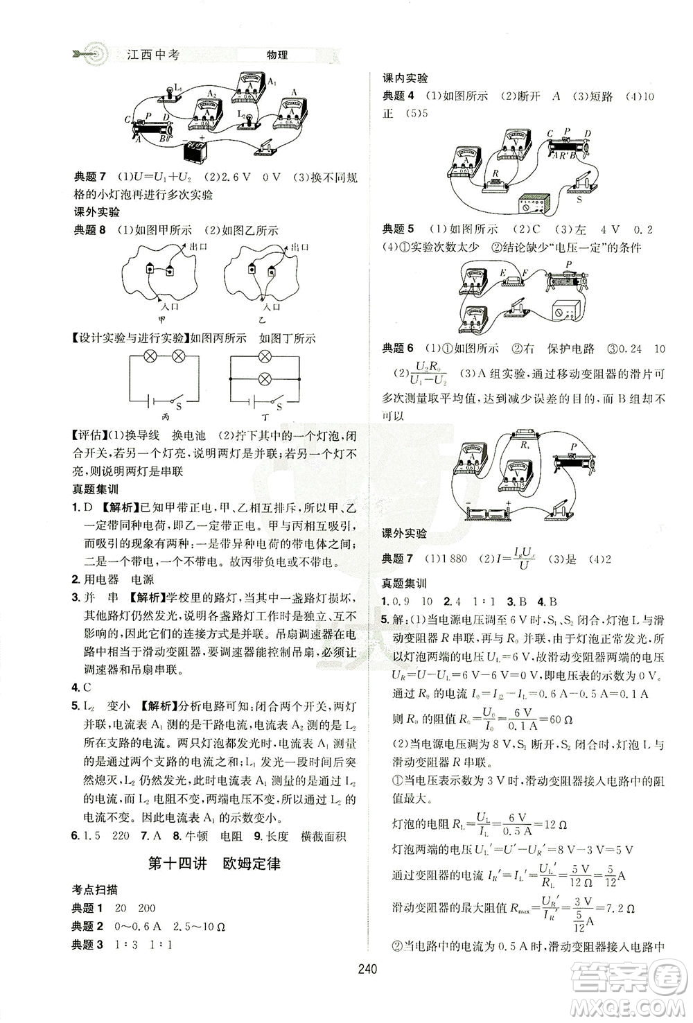 江西美術(shù)出版社2021追擊中考九年級物理下冊江西專版答案