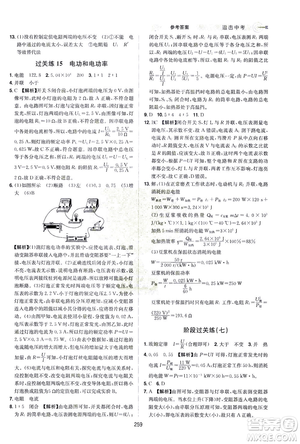 江西美術(shù)出版社2021追擊中考九年級物理下冊江西專版答案