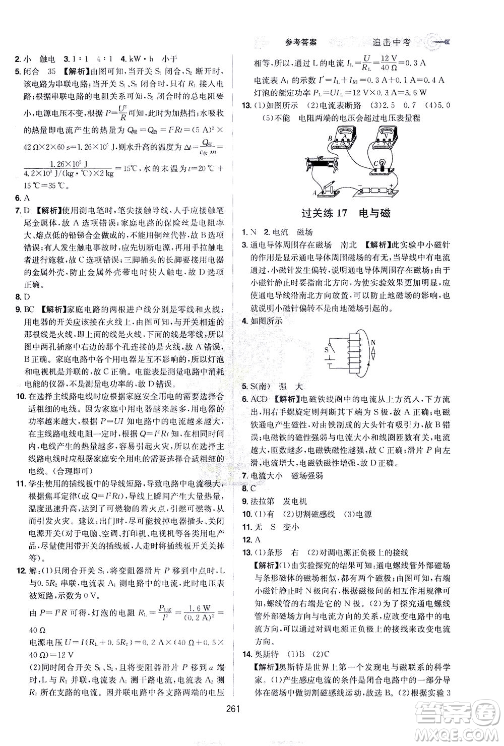 江西美術(shù)出版社2021追擊中考九年級物理下冊江西專版答案