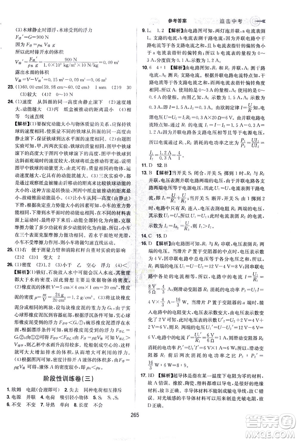 江西美術(shù)出版社2021追擊中考九年級物理下冊江西專版答案