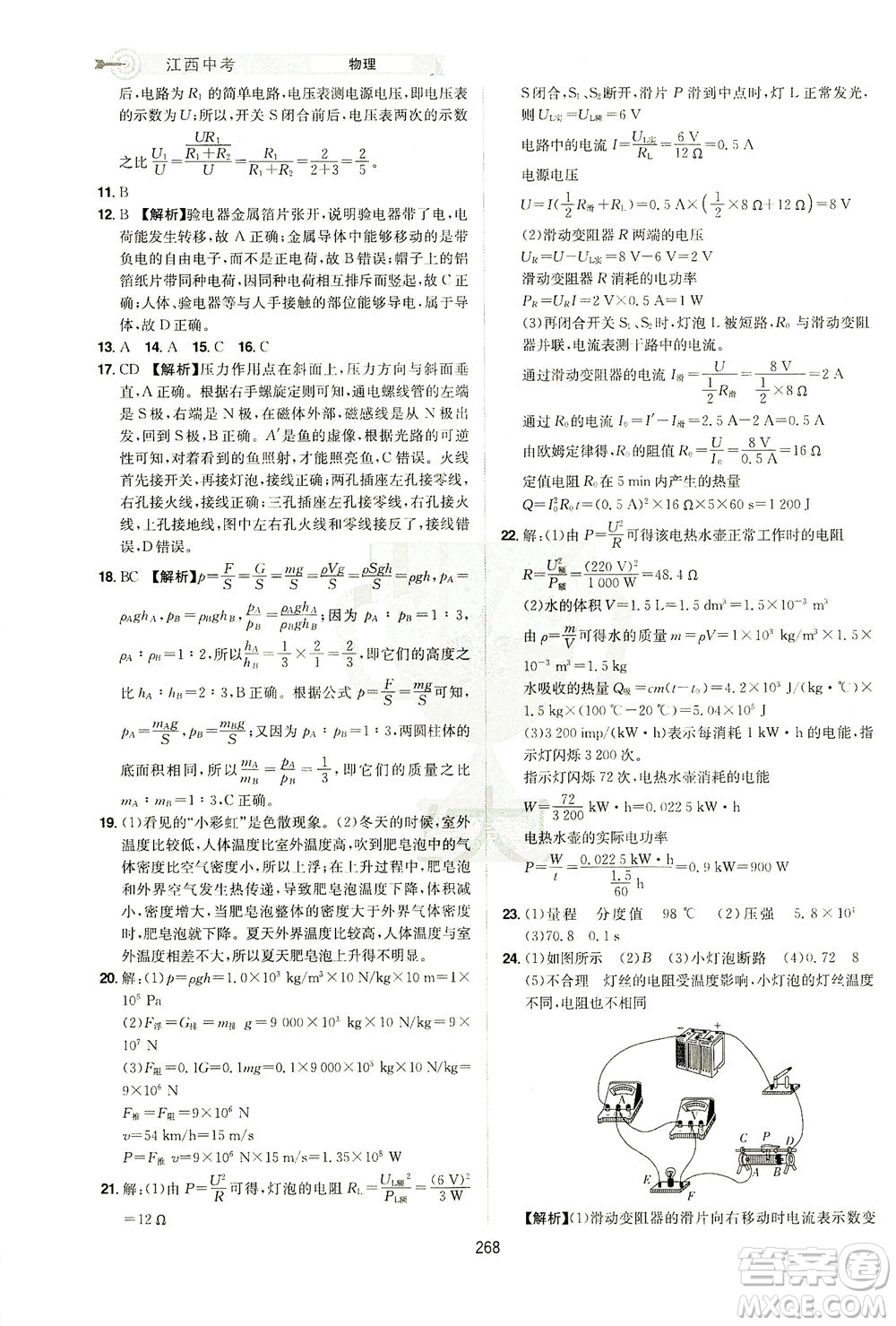 江西美術(shù)出版社2021追擊中考九年級物理下冊江西專版答案