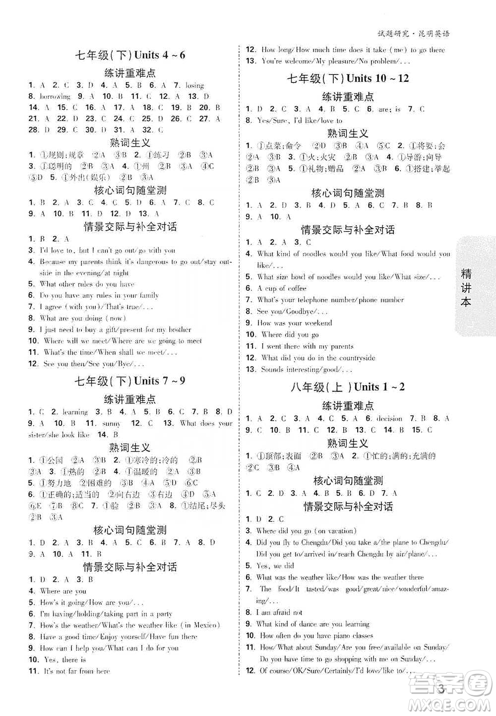 新疆青少年出版社2021萬(wàn)唯中考試題研究英語(yǔ)昆明專版參考答案