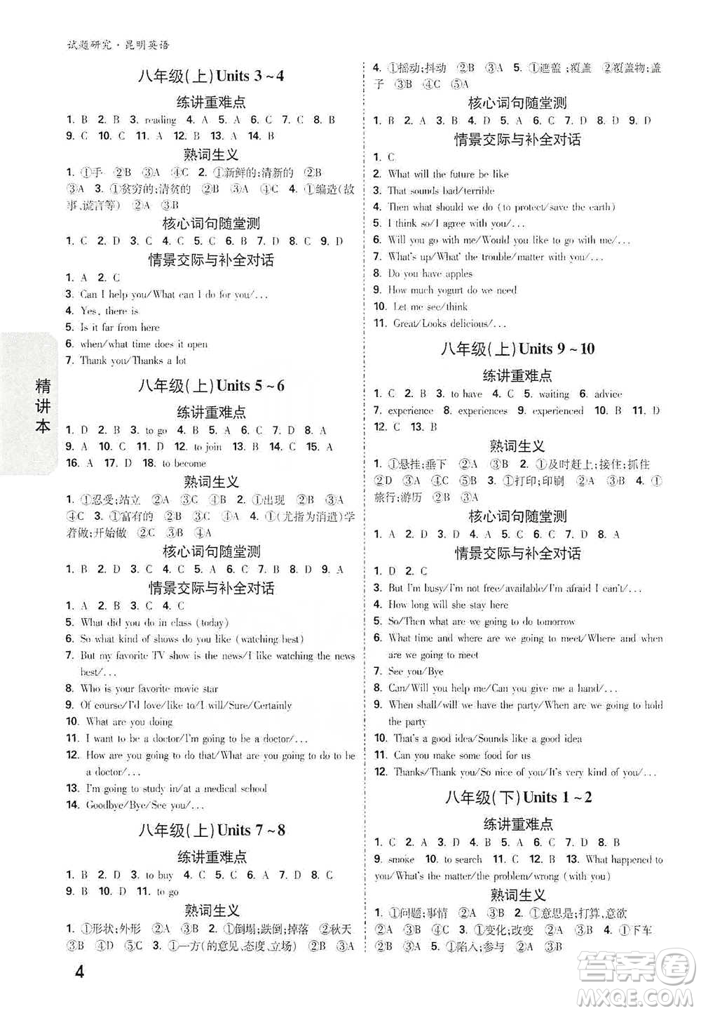 新疆青少年出版社2021萬(wàn)唯中考試題研究英語(yǔ)昆明專版參考答案