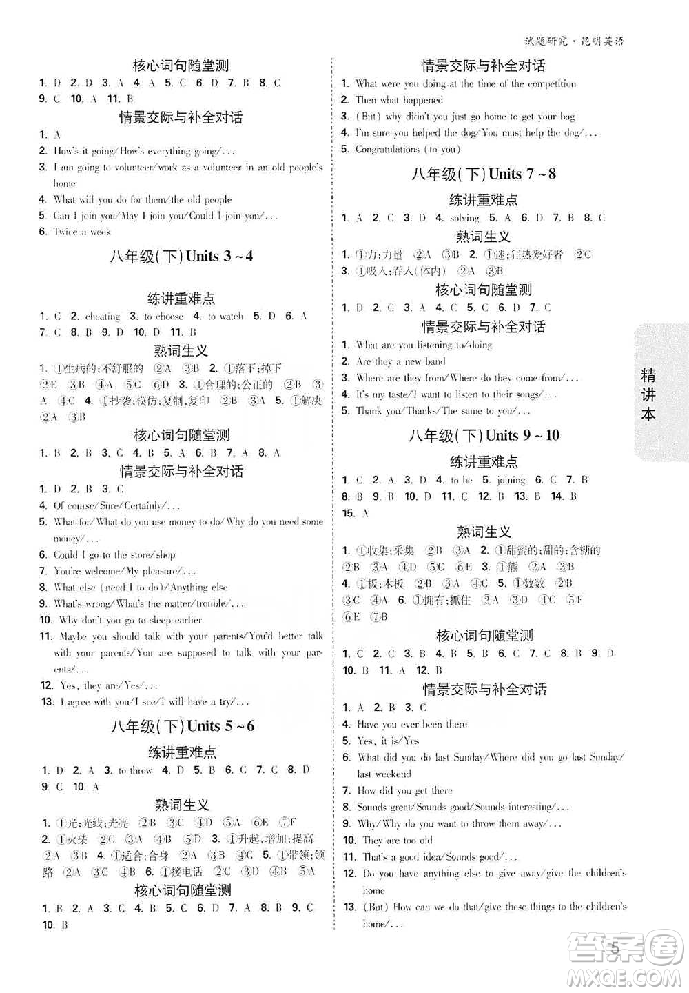 新疆青少年出版社2021萬(wàn)唯中考試題研究英語(yǔ)昆明專版參考答案