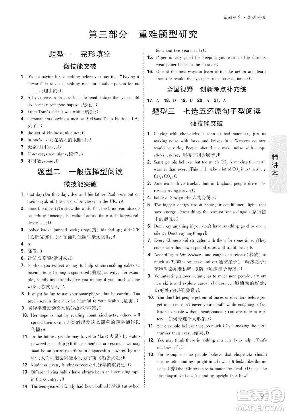 新疆青少年出版社2021萬(wàn)唯中考試題研究英語(yǔ)昆明專版參考答案