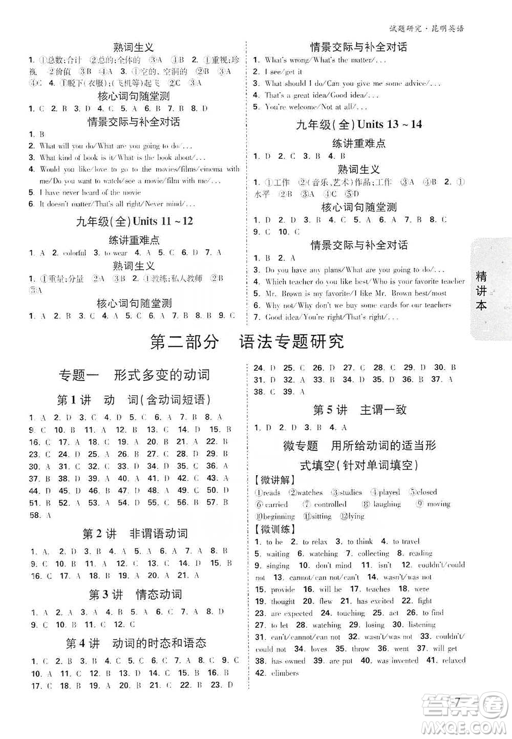 新疆青少年出版社2021萬(wàn)唯中考試題研究英語(yǔ)昆明專版參考答案