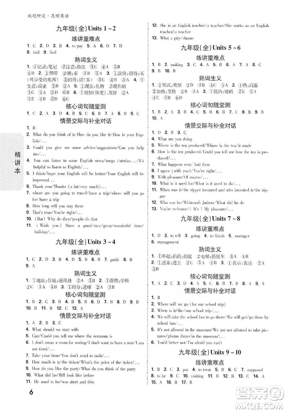 新疆青少年出版社2021萬(wàn)唯中考試題研究英語(yǔ)昆明專版參考答案