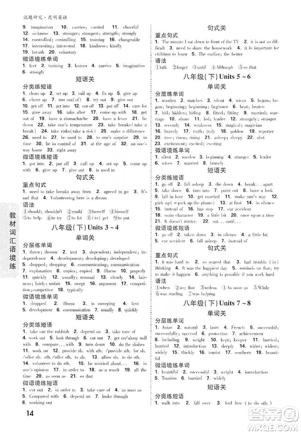 新疆青少年出版社2021萬(wàn)唯中考試題研究英語(yǔ)昆明專版參考答案