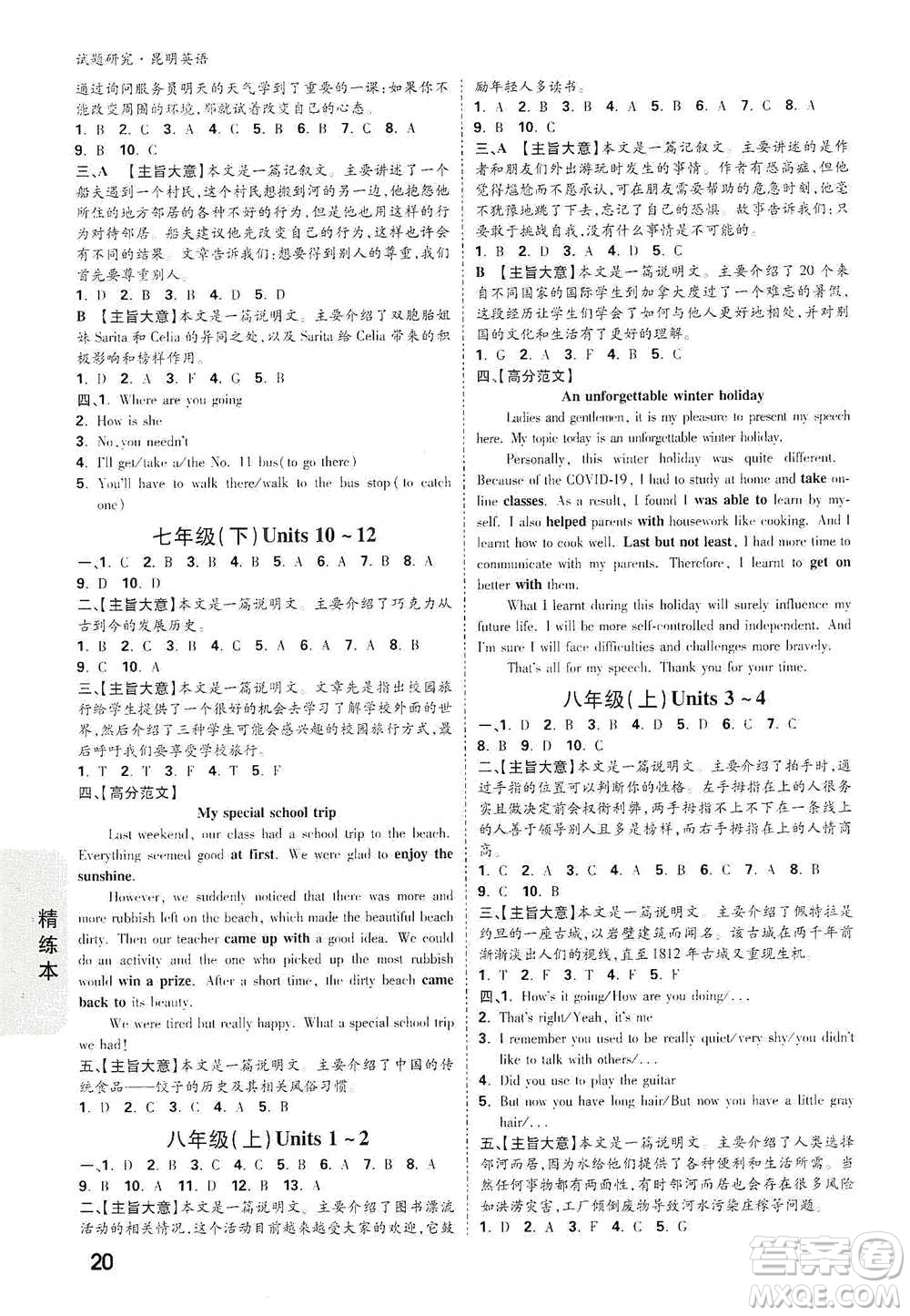 新疆青少年出版社2021萬(wàn)唯中考試題研究英語(yǔ)昆明專版參考答案