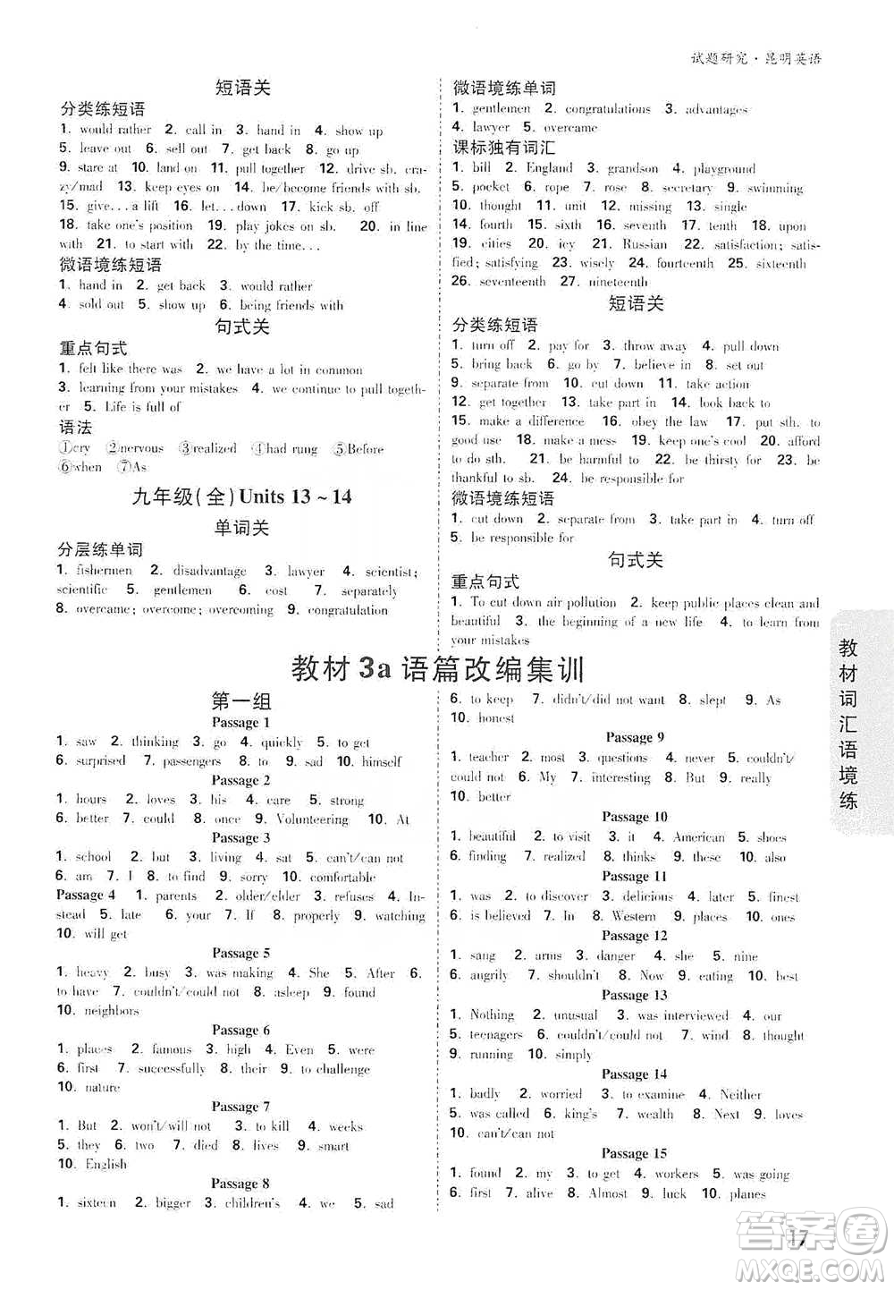 新疆青少年出版社2021萬(wàn)唯中考試題研究英語(yǔ)昆明專版參考答案