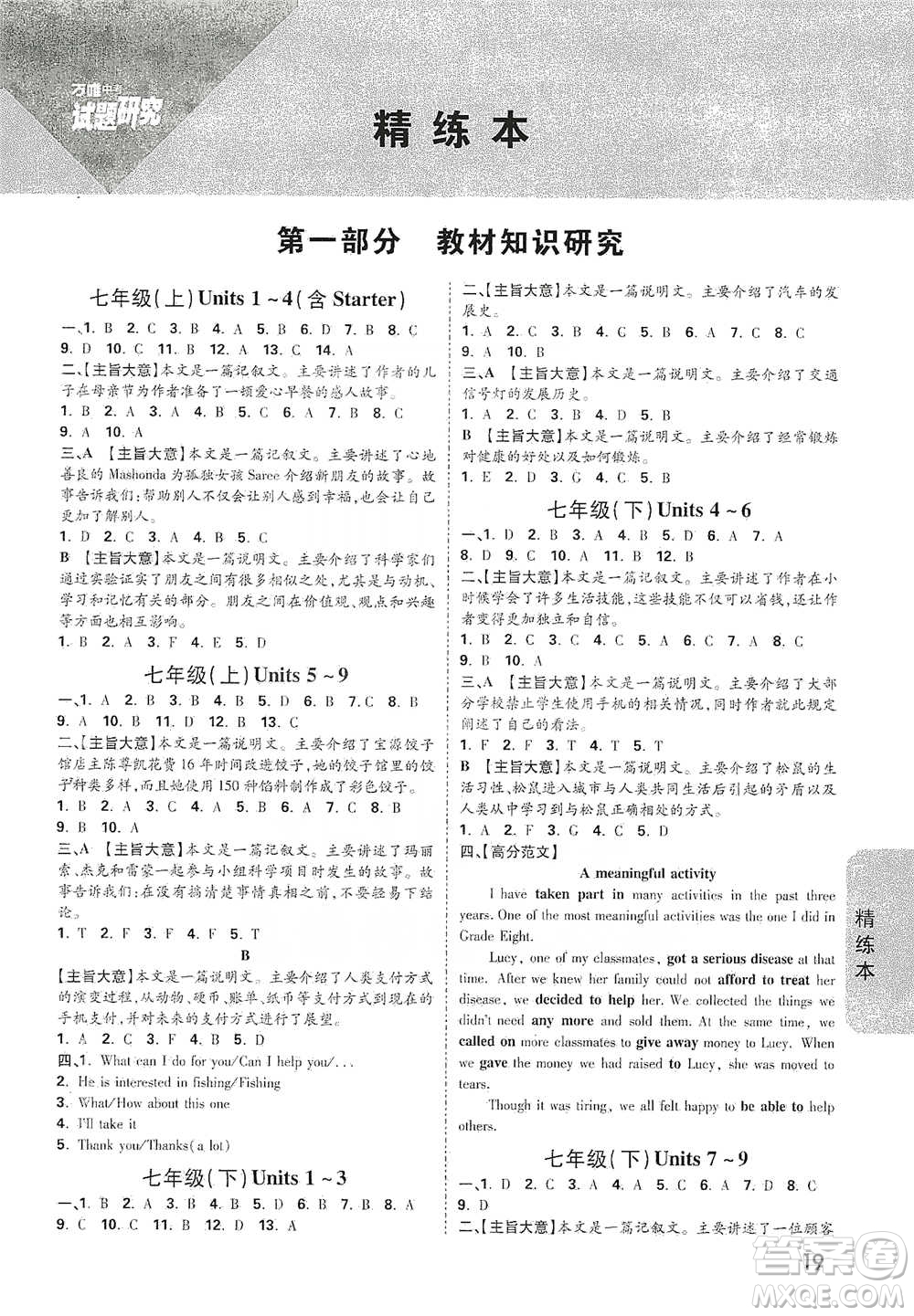 新疆青少年出版社2021萬(wàn)唯中考試題研究英語(yǔ)昆明專版參考答案