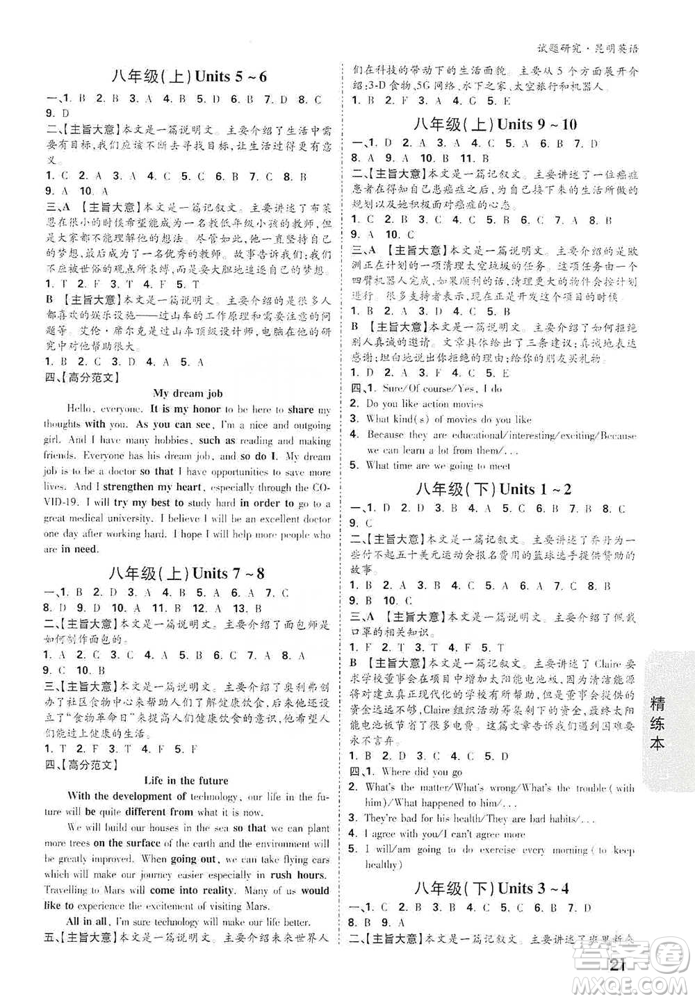 新疆青少年出版社2021萬(wàn)唯中考試題研究英語(yǔ)昆明專版參考答案